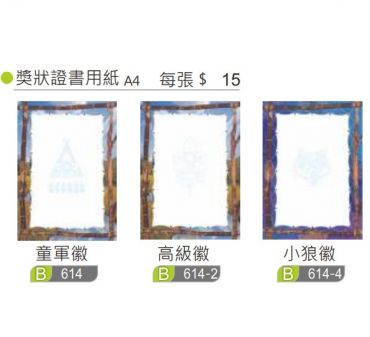 獎狀證書用紙(A4) - 3款