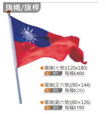 國旗(七號)