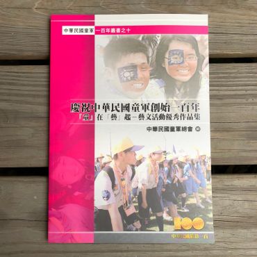 童在藝起藝文活動優秀作品集