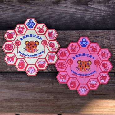 12生肖布章(2022虎)