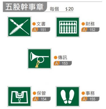 五股幹事章