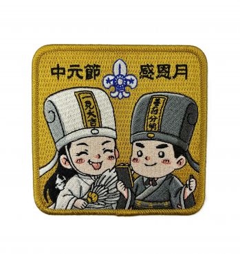 2026中元布章(黑白無常)