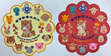 12生肖布章(2026馬)ˍ黃邊