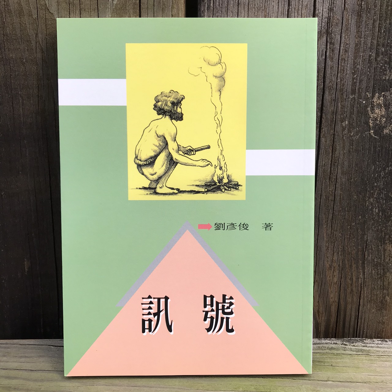 訊號