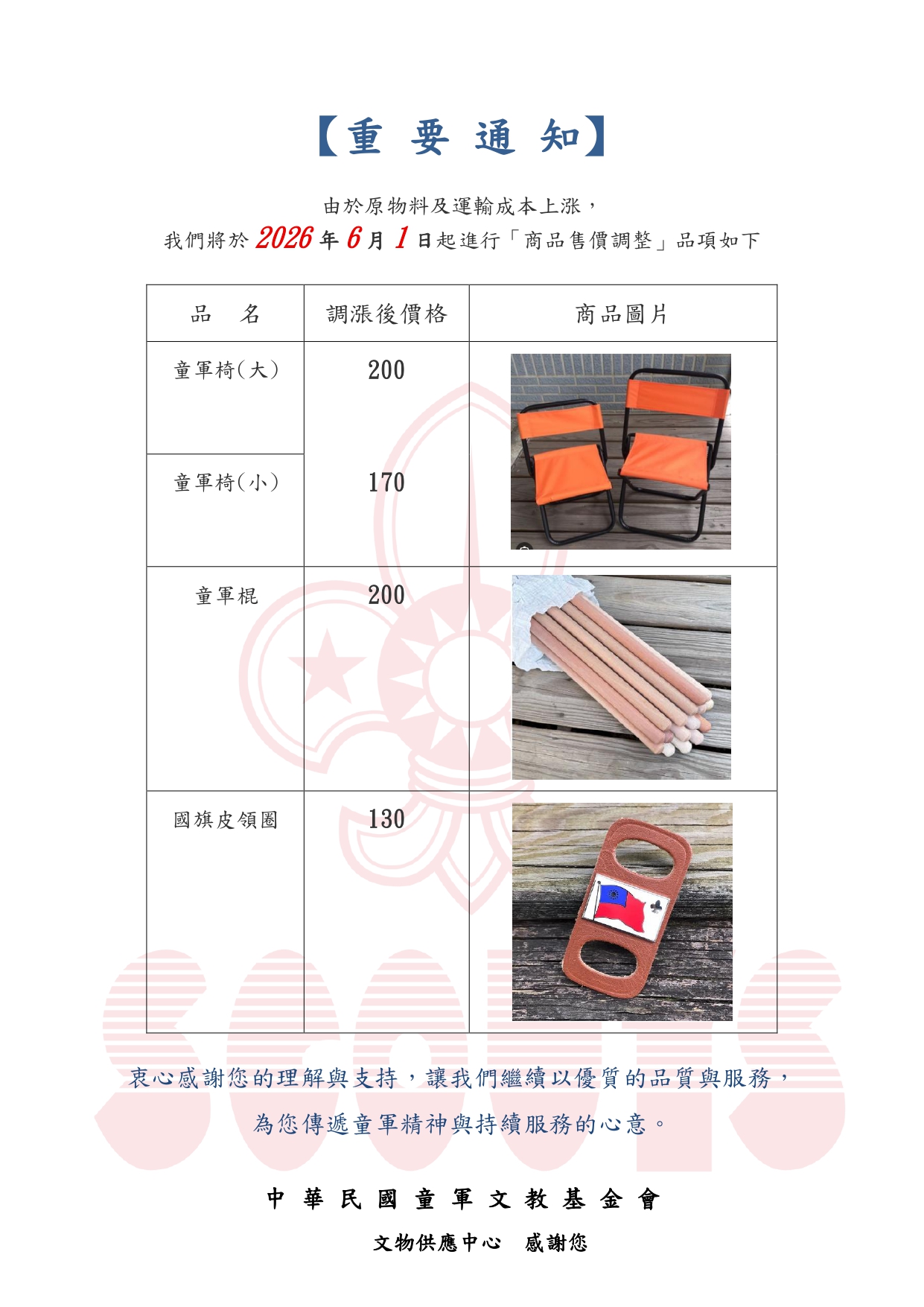 售價調整通知-115/06/01起實施